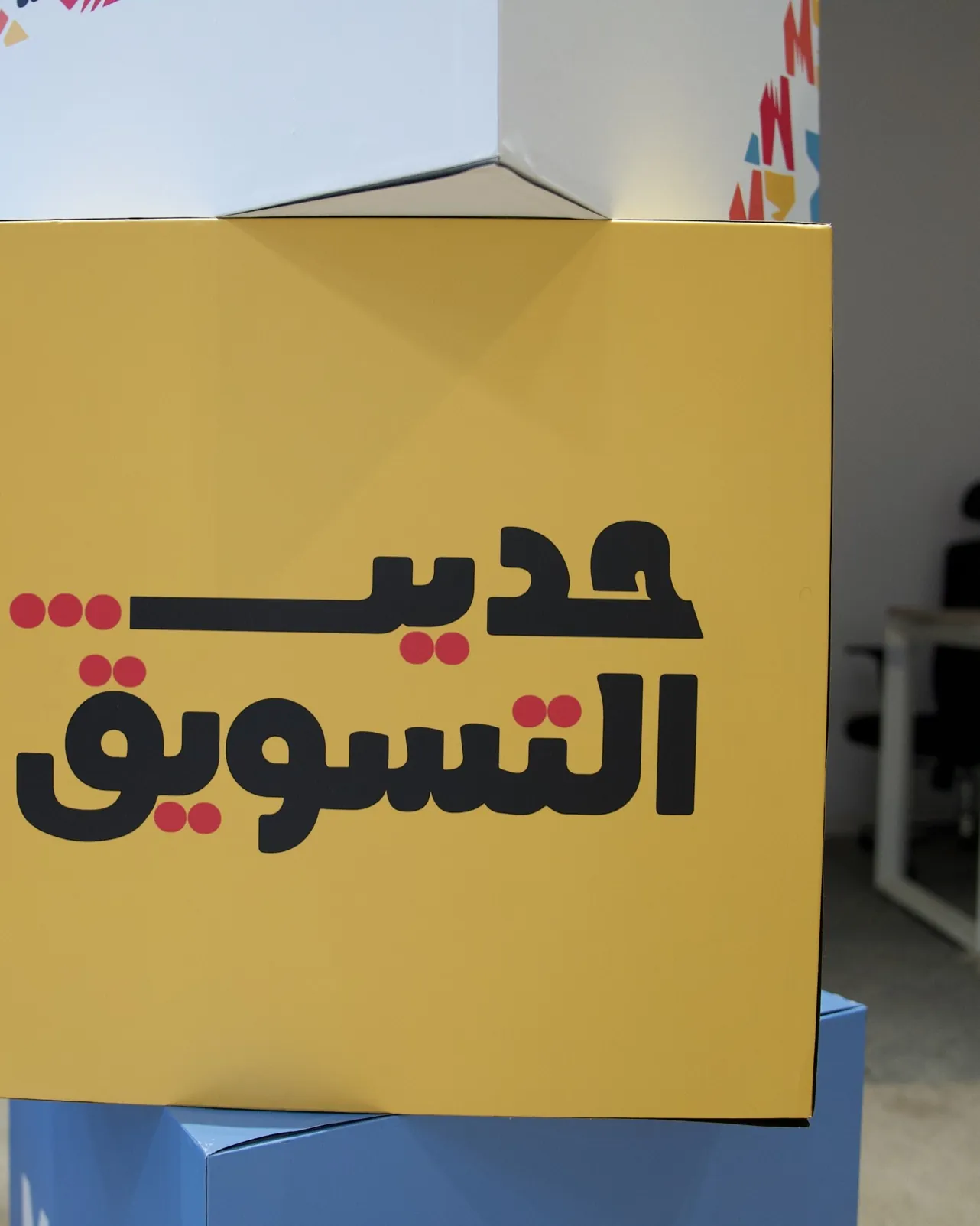 حديث التسويق — ماركتينق هب